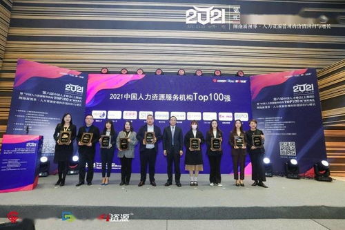 科技賦能人力資源發展,社寶科技榮獲2021中國人力資源服務機構top100強