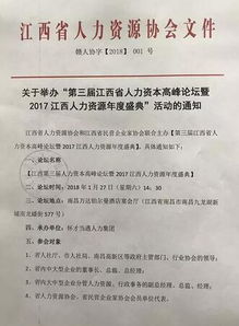 江西第三屆人力資源高峰論壇1月27日將舉行