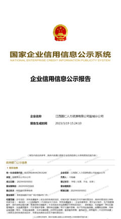 江西國(guó)仁人力資源鹽城分公司