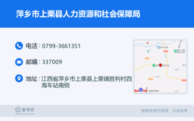 萍鄉(xiāng)市上栗縣人力資源和社會(huì)保障局:0799-3661351