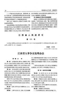 江西省人民政府令 第153號