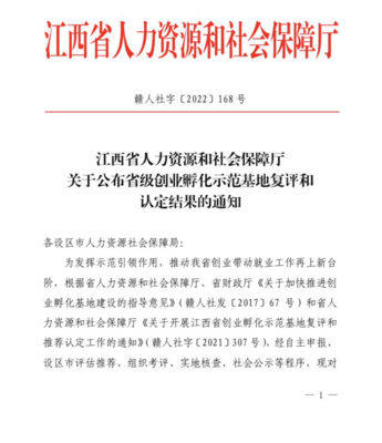 喜報(bào)!云創(chuàng)智谷獲評江西省創(chuàng)業(yè)孵化示范基地