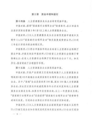 省財(cái)政廳聯(lián)合省人社廳印發(fā)《江西省人力資源服務(wù)業(yè)發(fā)展扶持資金管理暫行辦法》