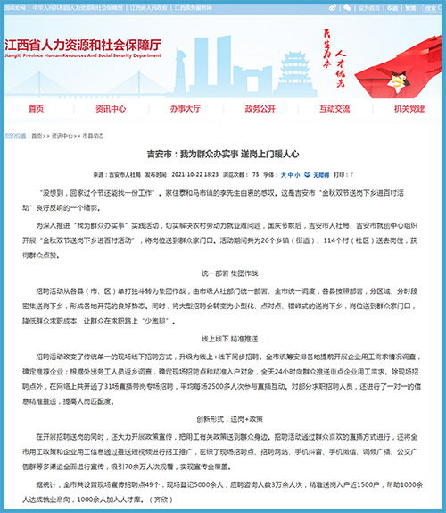 江西吉安市 我為群眾辦實(shí)事 送崗上門(mén)暖人心
