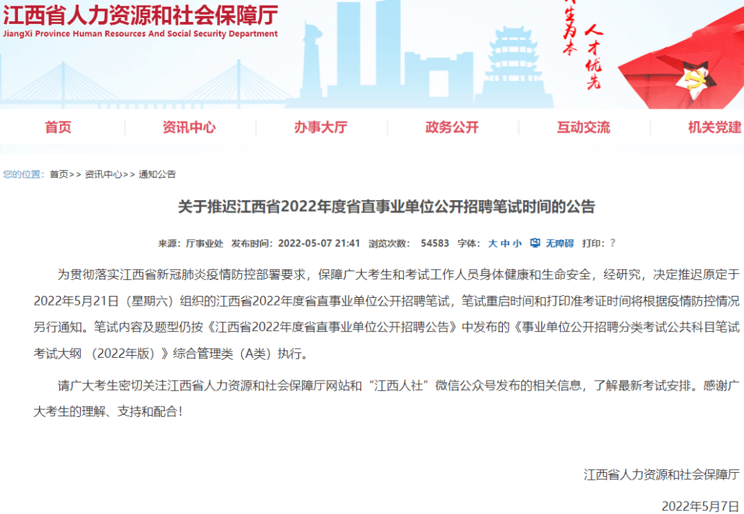 521事業(yè)單位聯(lián)考延期，兩省考試時(shí)間推遲，人才中介行業(yè)面臨新挑戰(zhàn)與機(jī)遇